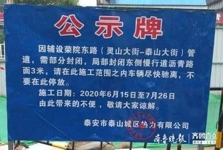 读者来信|「读者来信」泰山城区热力有限公司，工期已到，市民喊你来清场