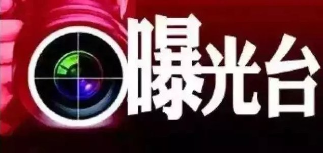 违规|【曝光台】非法营运、非法网约车、异地营运…9月份我市道路运输违规经营行为曝光！