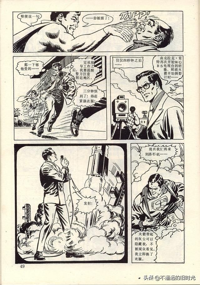  出版社|超人-中国连环画出版社1988 「美」寇特.斯万 墨菲.安得森 绘