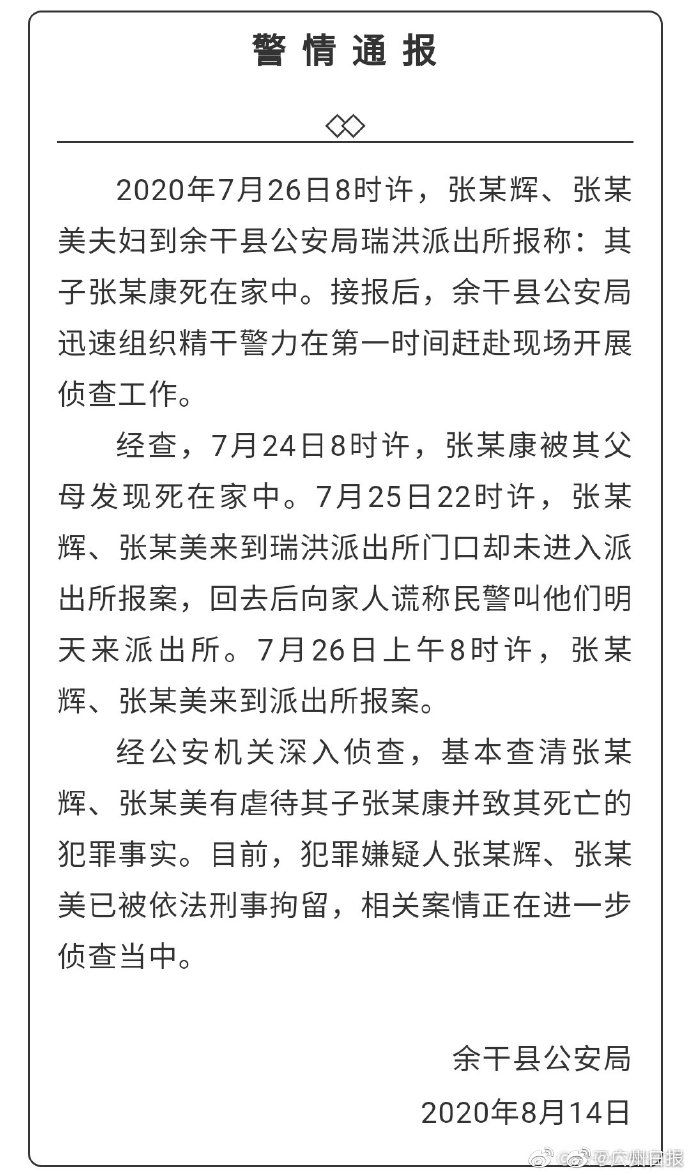  男童|江西12岁男童遭父母虐待致死，报案两天前父母已发现儿子尸体