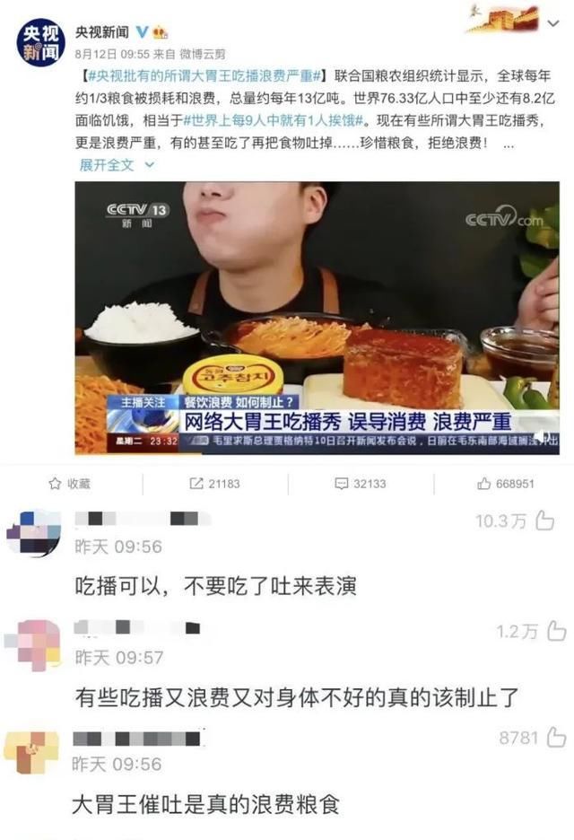  浪费|脑干出血去世、体重280斤……这种“真香”背后的真相，是伤人伤己