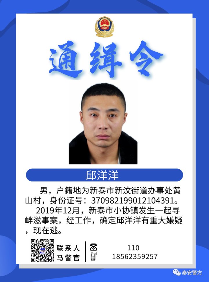 通缉令|泰安警方新发通缉令，见到这7个人请立刻报警!