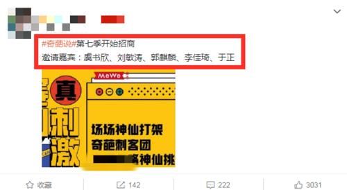  曝光|《奇葩说》第7季来袭！拟邀嘉宾曝光，小作精碎嘴齐上阵