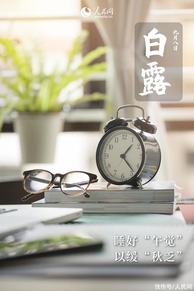 白露如何养生注意事项(白露寒气生，养生应注意哪些要点？)