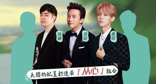  综艺|鹿晗、邓超、陈赫携手再度合作，单看综艺名字，就已经赢了《跑男》？