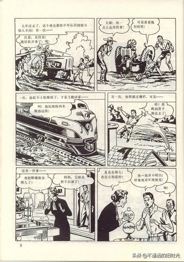  出版社|超人-中国连环画出版社1988 「美」寇特.斯万 墨菲.安得森 绘