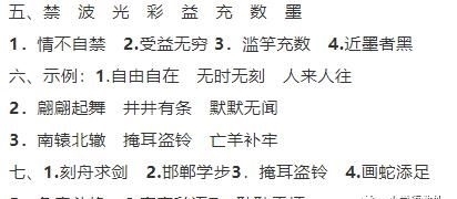 新词|三年级语文下册期末专项训练卷带答案四:新词积累