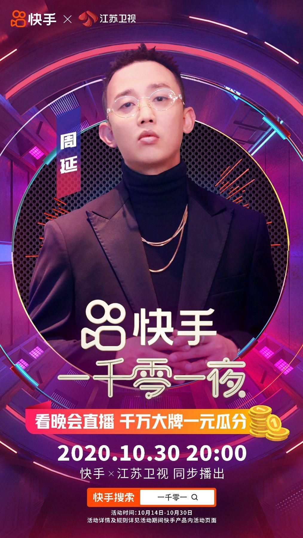  杨幂|根本停不下来！ 快手“一千零一夜”再度官宣9位超重磅嘉宾