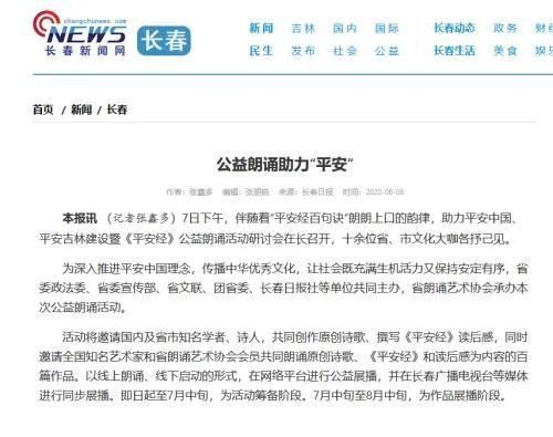 吉林省|吉林省公安厅副厅长写《平安经》，“火”了