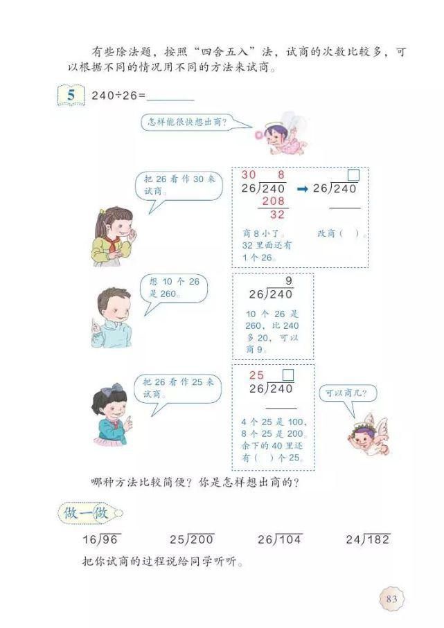 电子版|2020秋人教版四年级数学（上册）教材高清电子版及知识要点