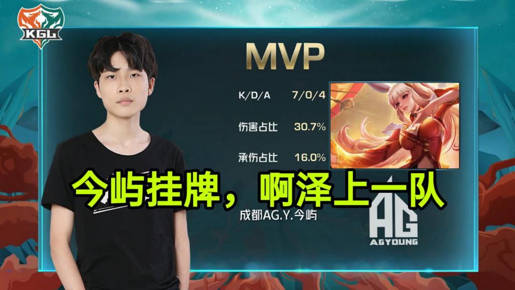  挂牌|AG今屿挂牌，啊泽上一队竞争6.6，QG野辅有变，RNGM再度换血