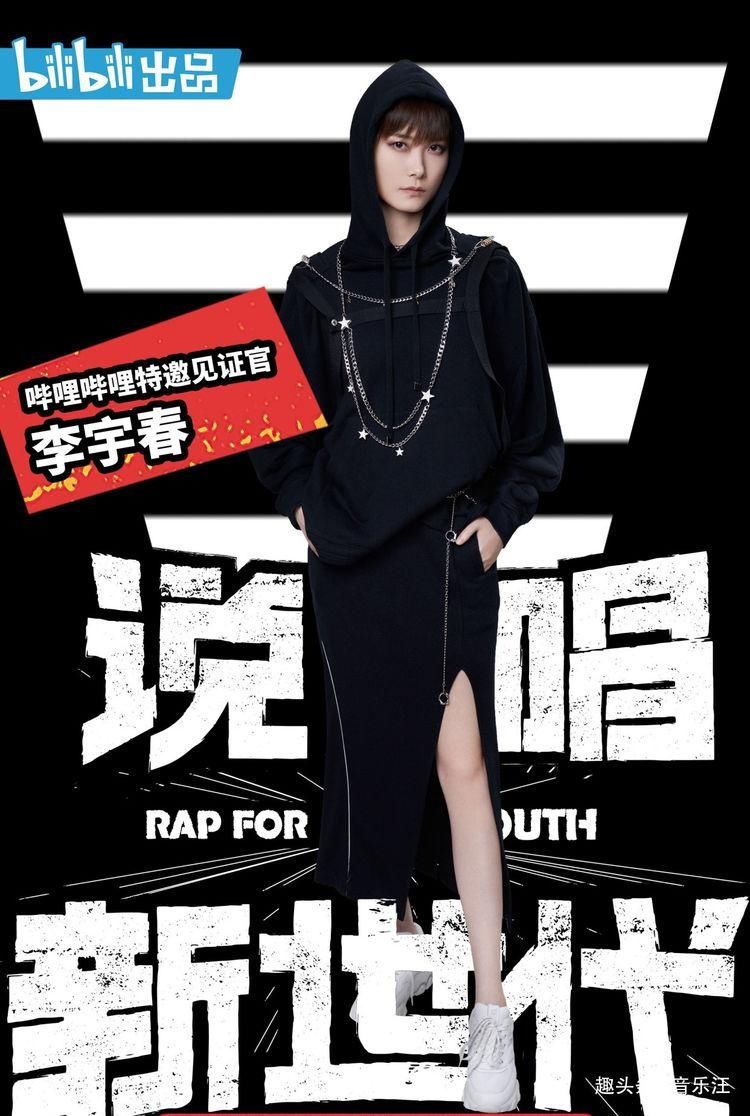  世代|李宇春加盟《说唱新世代》，节目组似乎在有意挑衅《中国新说唱》