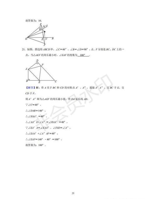  数学|中考数学专题—将军饮马，最短路径问题