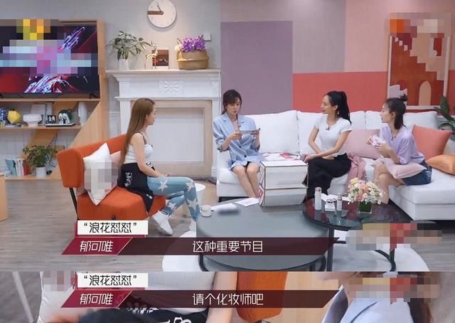 妆容|郁可唯是什么神仙姐姐?上节目自己化妆,网友劝她请化妆师遭拒绝