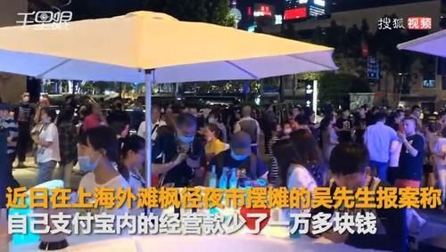  女子|女子去逛了夜市后，支付宝开始疯狂进钱