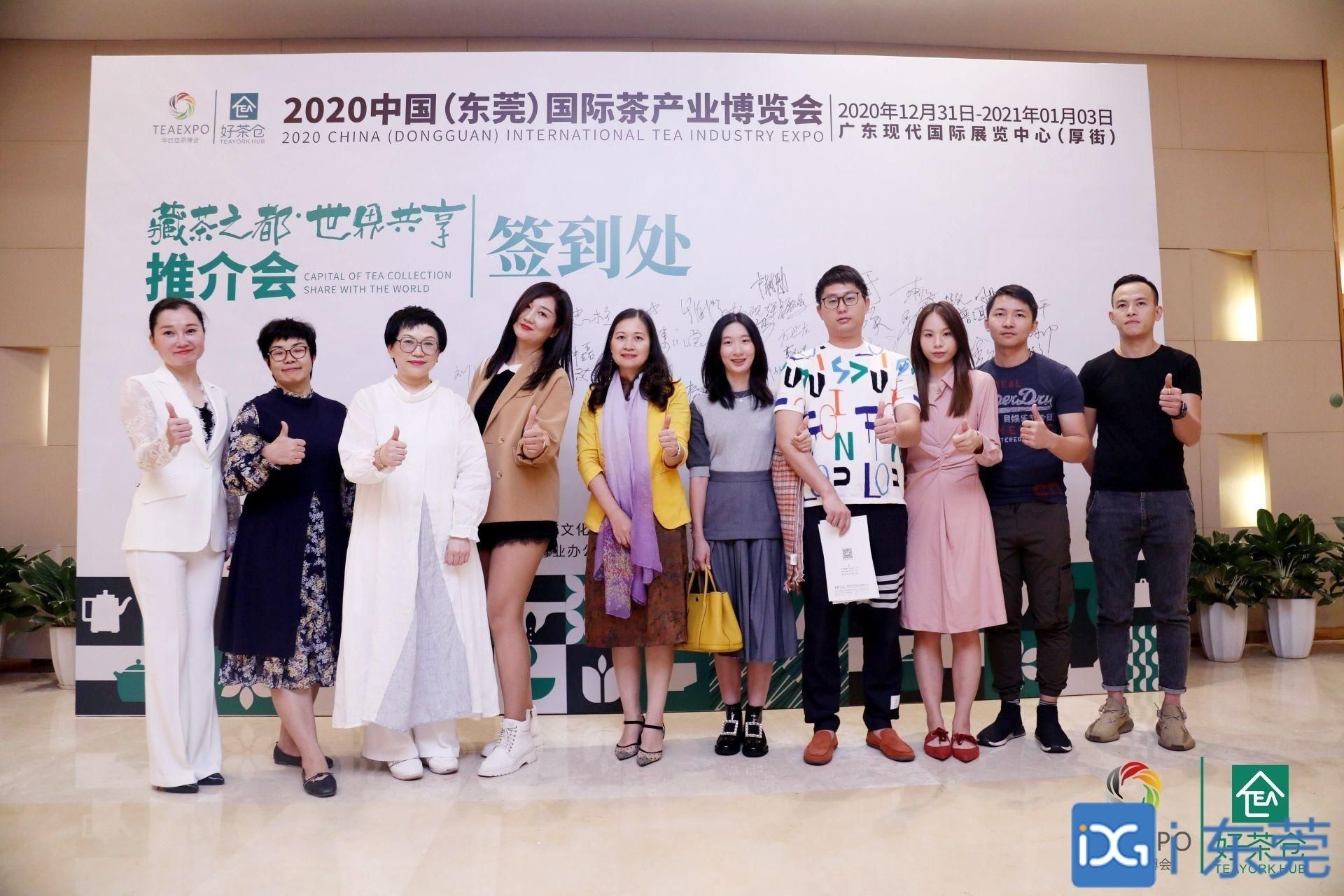 东莞|擦亮“藏茶之都”名片，2020东莞国际茶博会将于年底举办