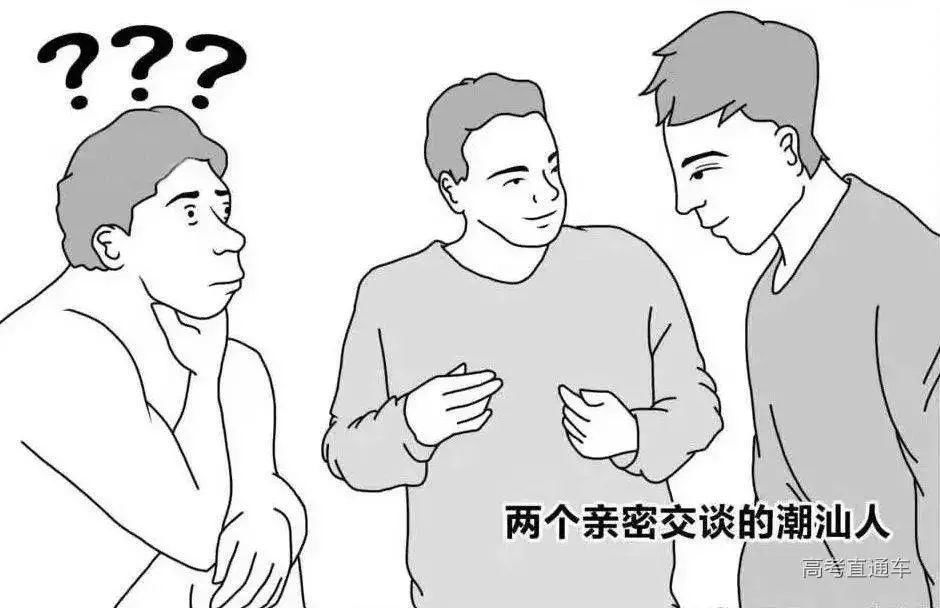 潮汕人|【青春杂谈】和潮汕同学做朋友是怎样的体验？