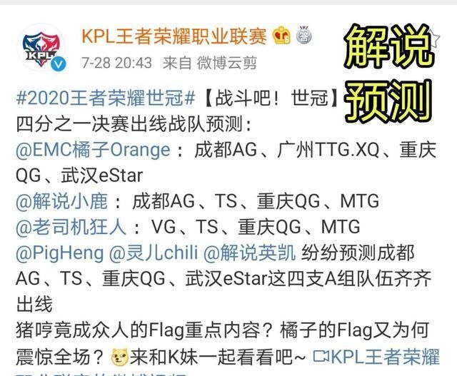 携手|解说预测世冠4强：DYG无人看好，“御三家”携手晋级，这预测真毒