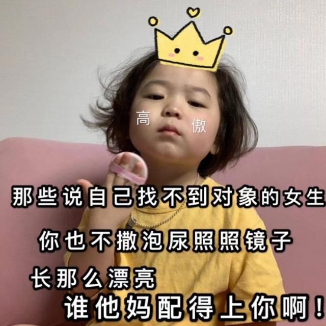 阳间|表情包：一直保持阴间的作息，你能找到阳间的男朋友？