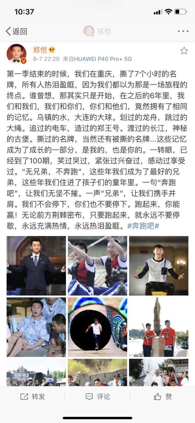 节目组|郑恺全勤100期奔跑吧,他为什么能坚持7年,和节目组续约这么久?
