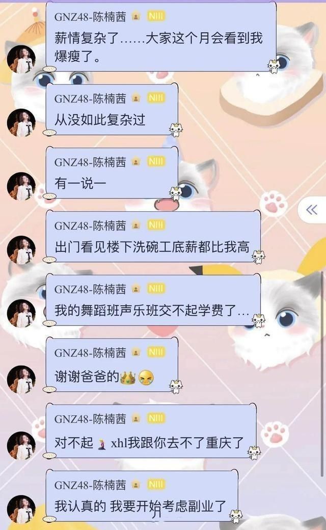 抱怨|SNH48成员月工资540元?群内纷纷抱怨,还没大学生活费多