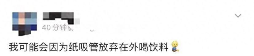 纸吸管逼得我连奶茶都戒了，家人们谁懂啊！2023