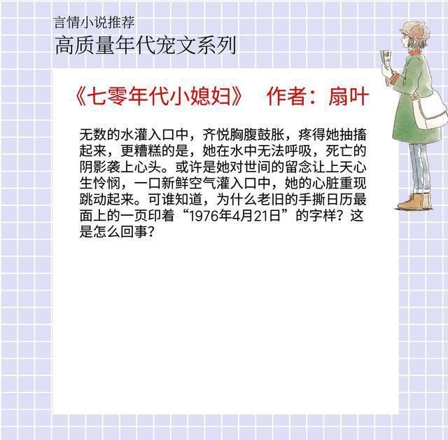 高质量|5本高质量年代宠文,《重生六零好时光》强推,男主对女主很专一