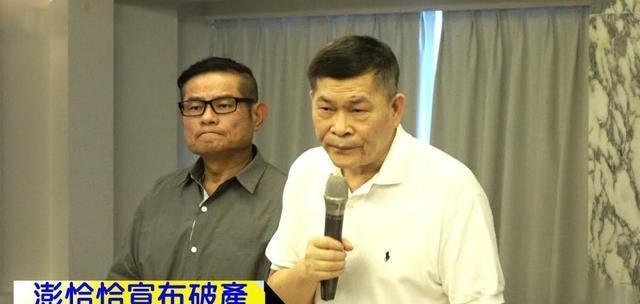  内地|《家有仙妻》澎恰恰自曝已经破产，2亿4000万债务无力偿还