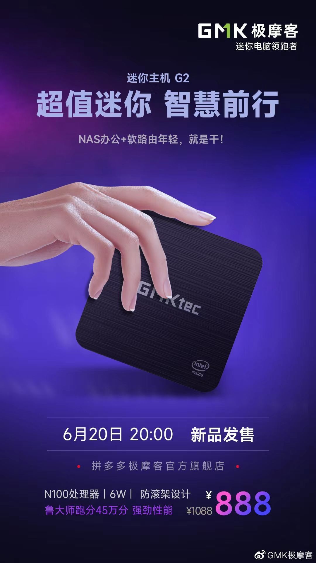 极摩客推出 G2 迷你主机：N100 + 12G 内存，首发 888 元