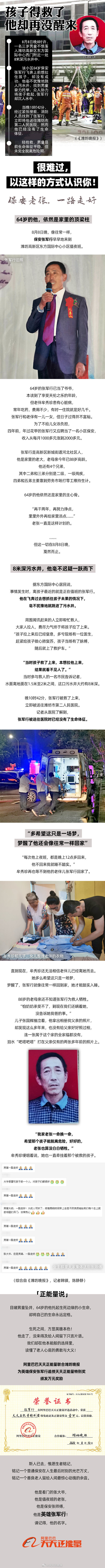  送别|致敬，一起送别！64岁保安8米污水井救出男童，自己却再没醒来