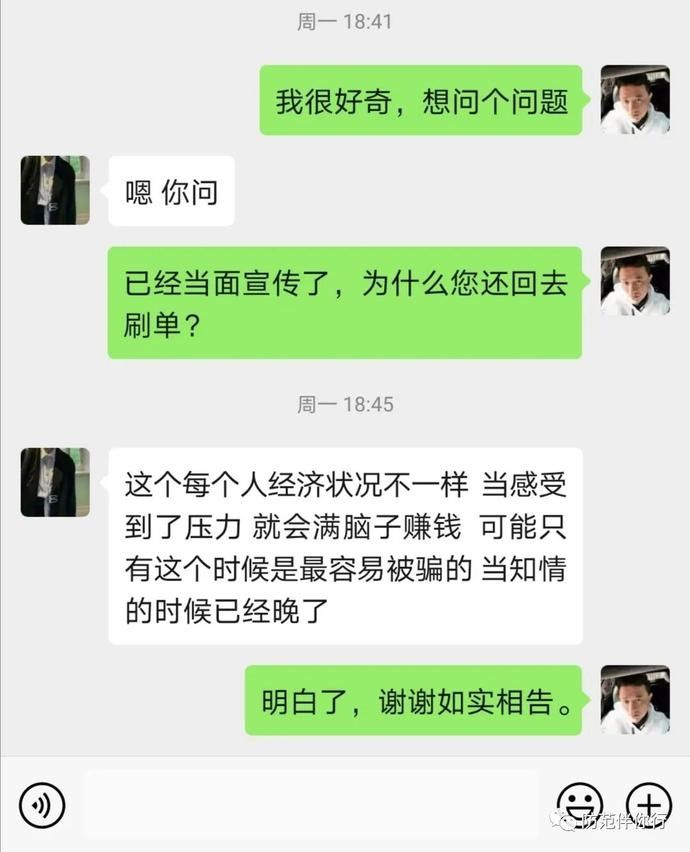 诈骗|【上海反诈进行时】面对面接受宣传，为什么他还要去刷单？