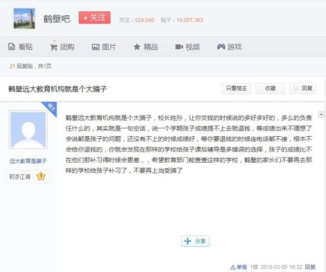 培训|23万辅导费物理考2分：疑似该培训学校早被投诉耍赖、当骗子