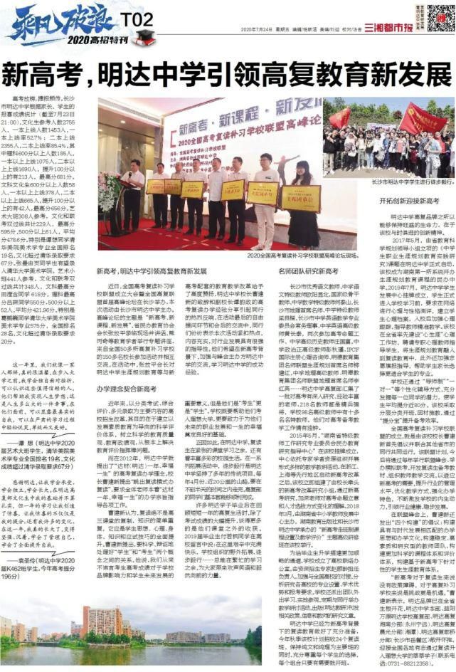 读报|读报 | 《三湘都市报》7月24日版面速览