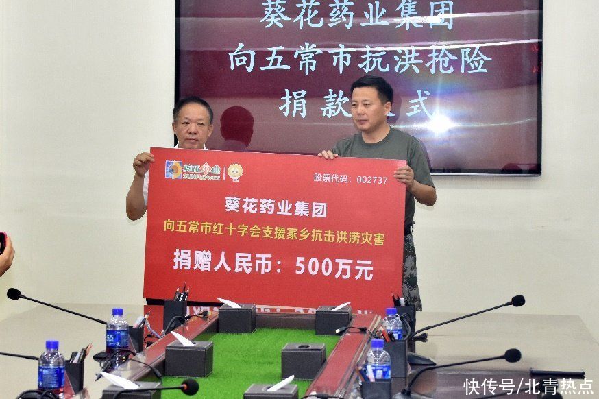 葵花现金捐赠1000万人民币支援家乡抗洪救灾