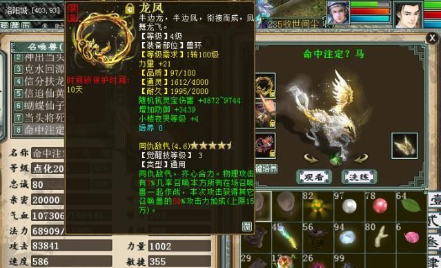 入手|大话西游2刚入手的一只满级龙马,感觉好像是赚了些