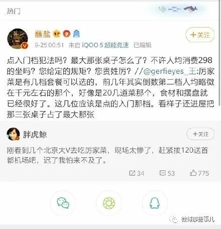 傻眼|3000块一桌，就吃这？一群百万大V傻眼，把知名餐厅“喷”上热搜