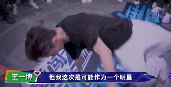  丢掉|王一博《街舞3》丢掉偶像包袱，用态度和实力展示自己是一个舞者