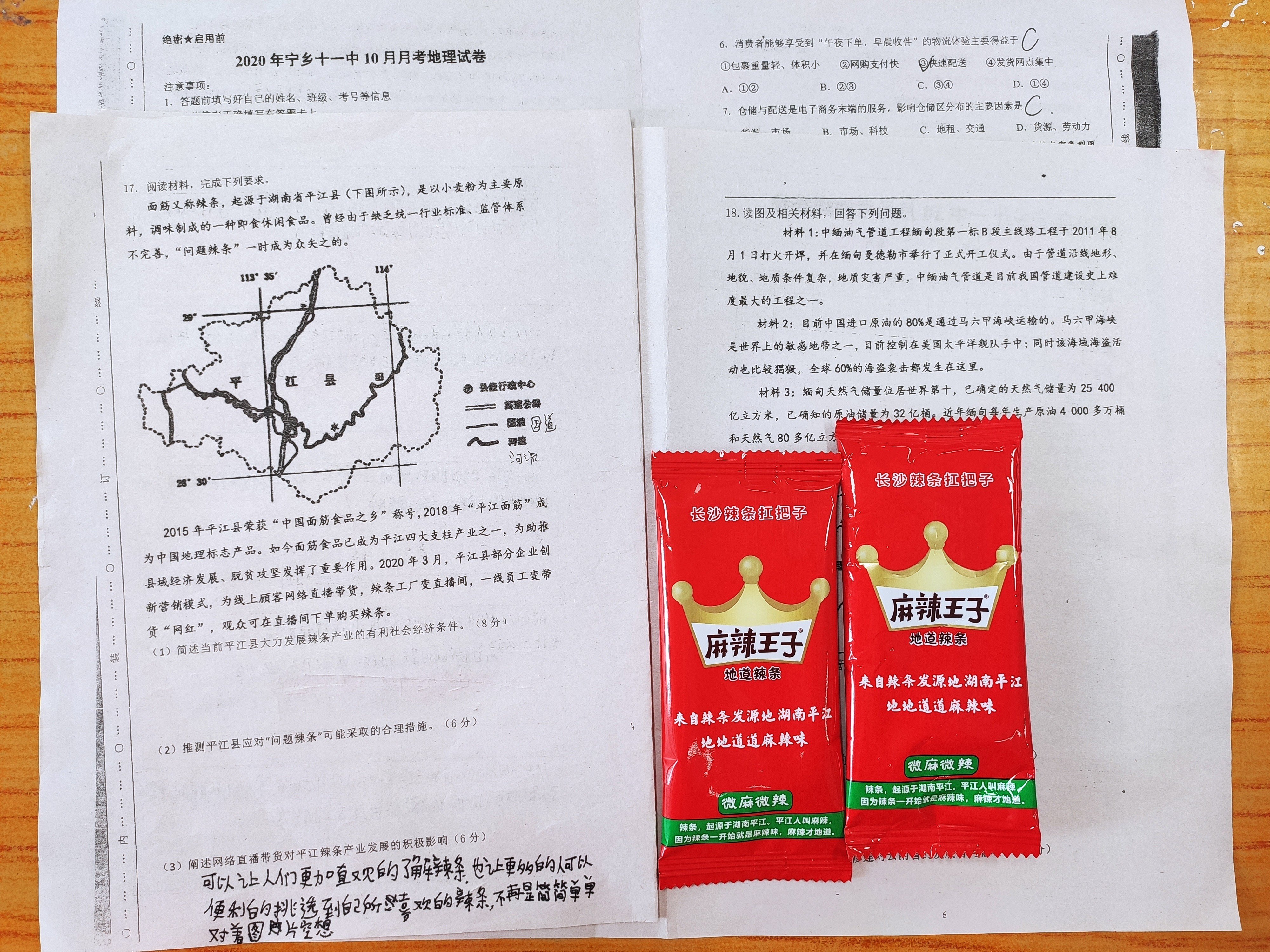 老师|平江辣条登上高考模拟卷，考试结束后老师给学生奖励辣条