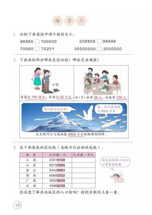 电子版|2020秋人教版四年级数学（上册）教材高清电子版及知识要点
