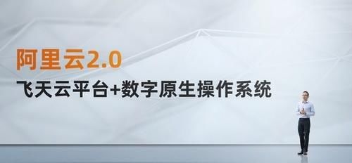 企业|阿里云进入2.0时代 张建锋：让万物拥有云能力