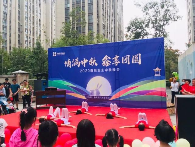 物业|鑫苑物业:鑫苑业主中秋晚会精彩来袭