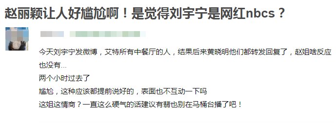  赵丽颖|《中餐厅》众人欢迎刘宇宁，唯独赵丽颖没转发，遭吐槽不合群