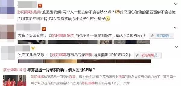 镜头|欧阳娜娜范丞丞《跑男》受冷落! 节目无镜头被忽视