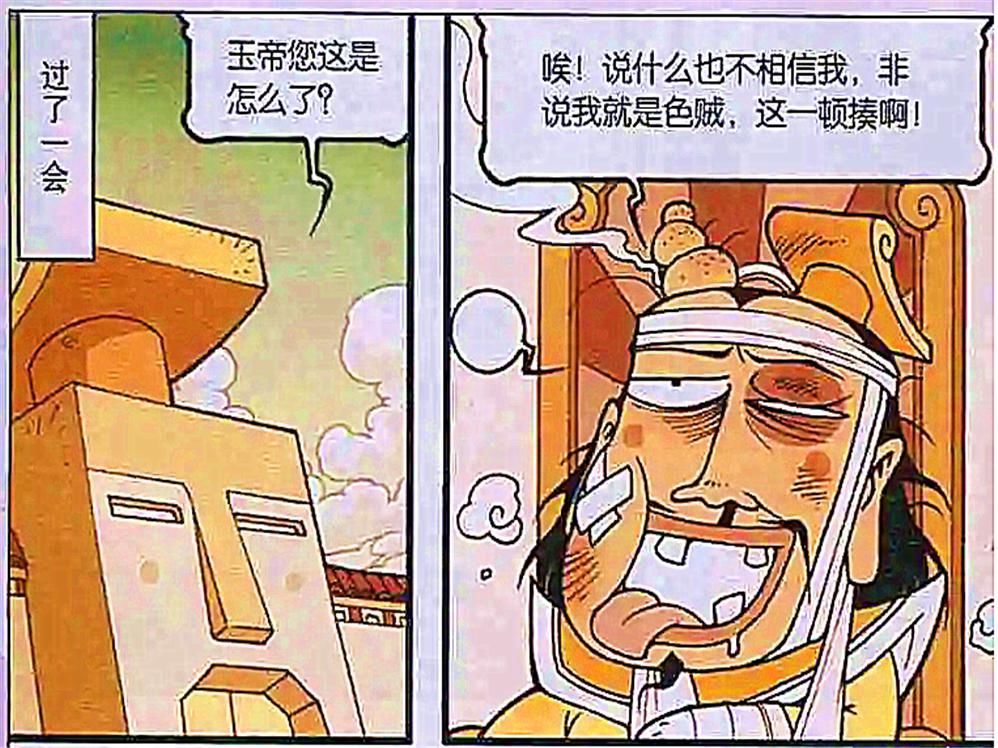  色狼|娥姐遇色狼有危险，玉皇大帝“英雄救美”被打成重伤！