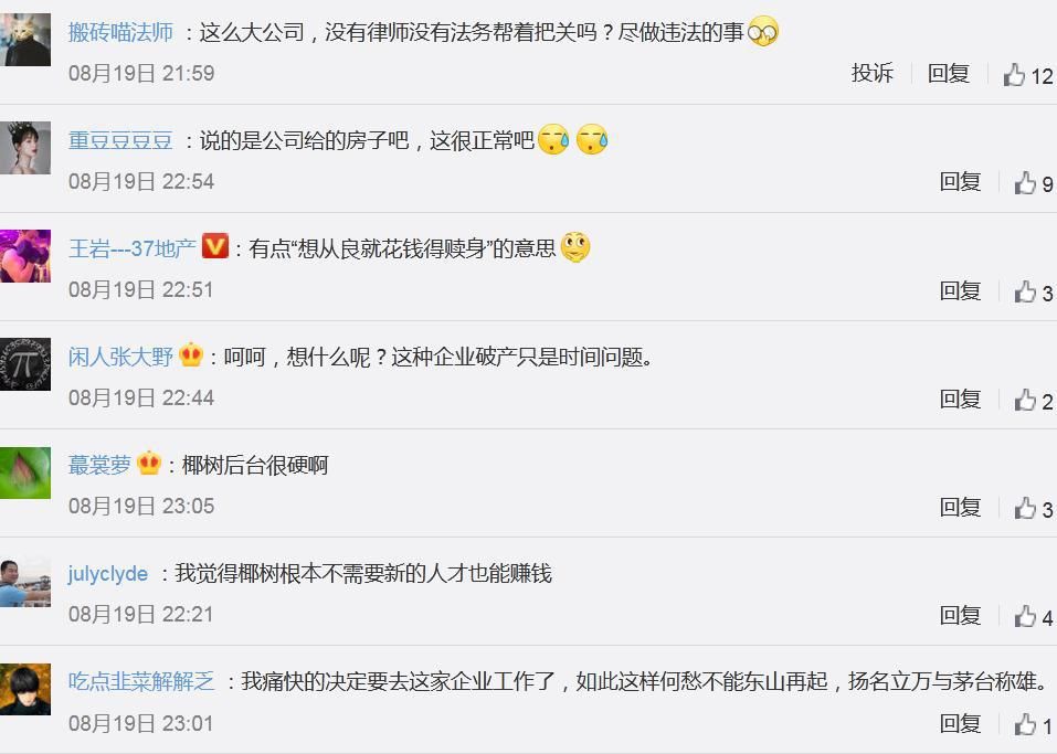以房产作抵|椰树要应聘者抵押房产签"卖身契"?律师:违反劳动法!