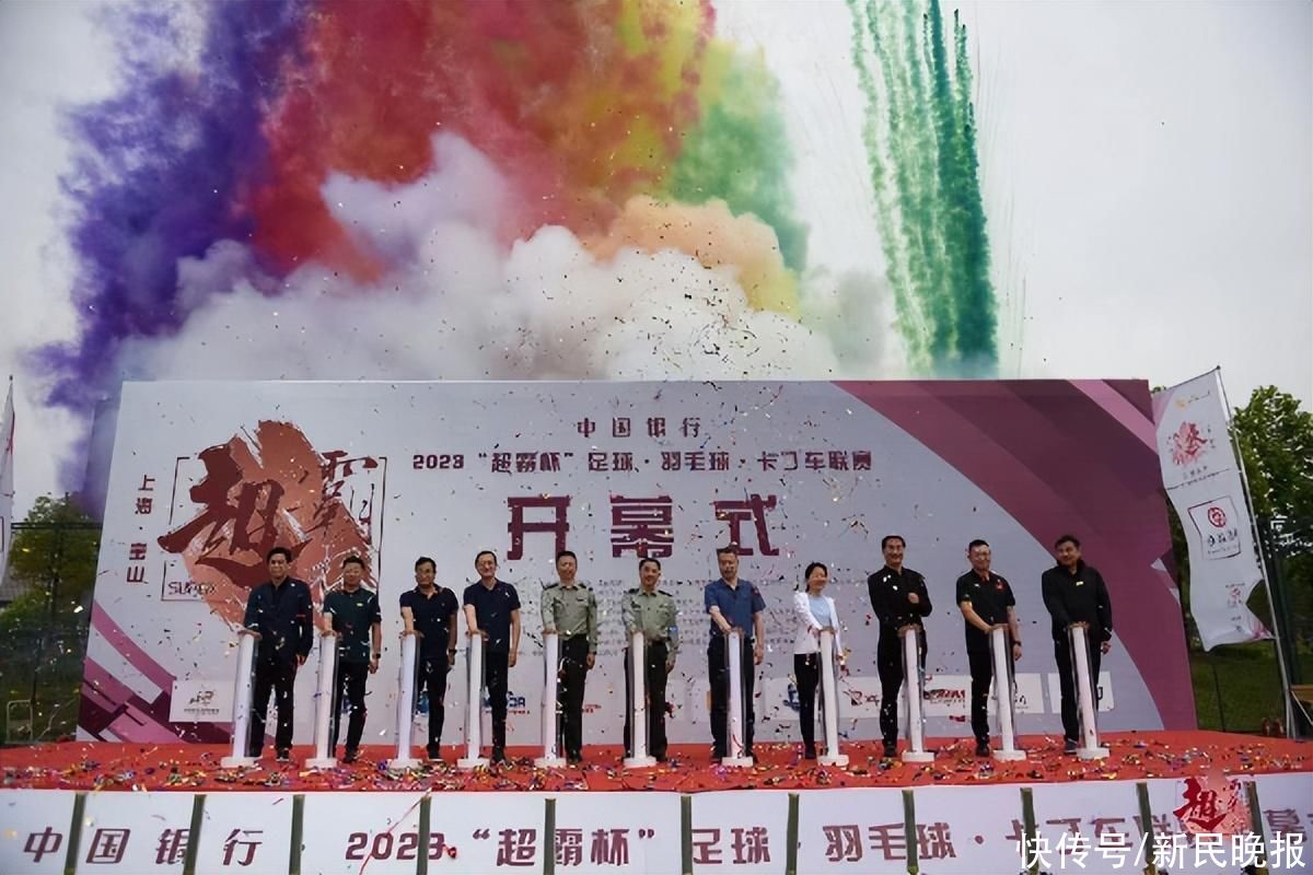 宝山自主赛事IP“超霸杯”联赛昨开赛