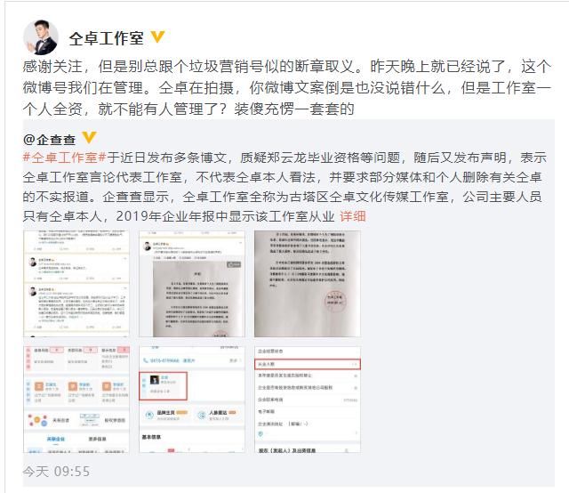 有人|仝卓工作室回应从业人数一人:就不能有人管理了?