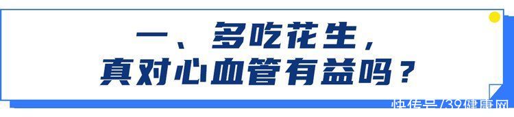 心血管疾病的人能吃花生吗(吃花生就能预防心血管疾病？医生：有用，但4类人千万不要吃)