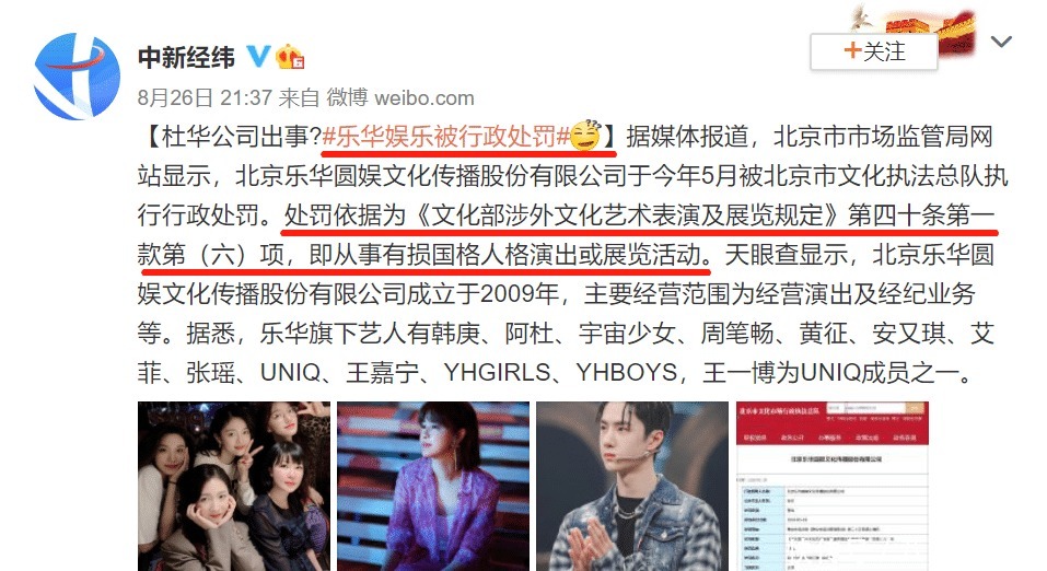 艺人|乐华娱乐被行政处罚，或与孟美岐吴宣仪有关，肖战王一博也无辜受牵连