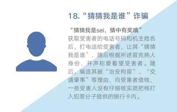 诈骗|“防骗小课堂”第四十四期 48种常见电信网络诈骗手法出炉了